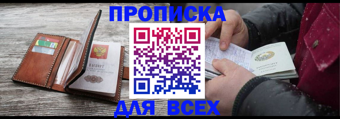 прописка для кредита в Красногорске