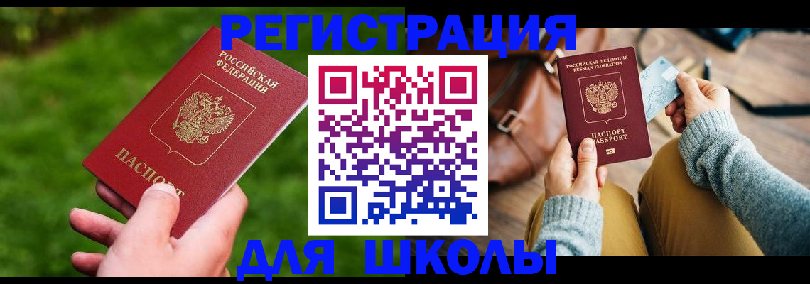 прописка штамп в Красногорске