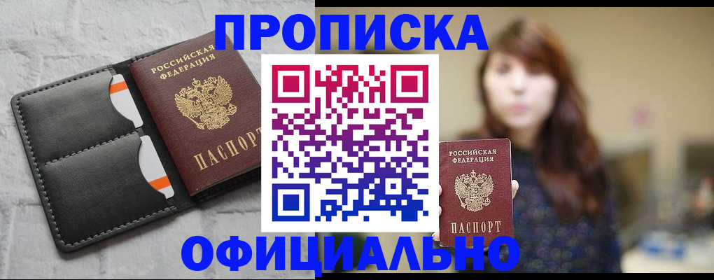 прописка для работы в Красногорске