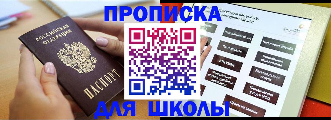 прописка для кредита в Красногорске