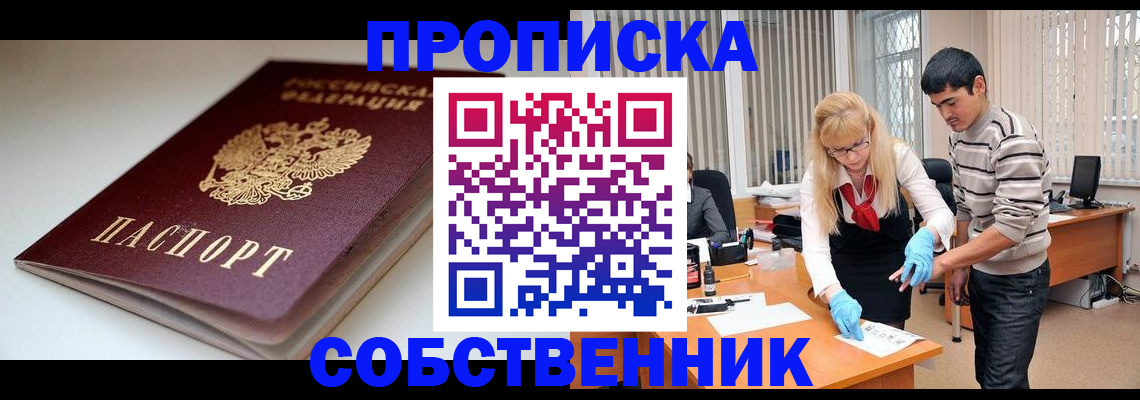 временная регистрация в квартире в Красногорске